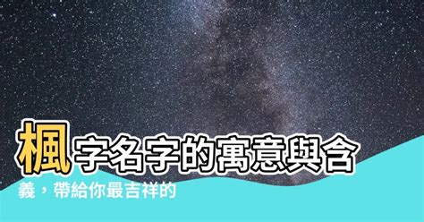 楓 名字 水砂網